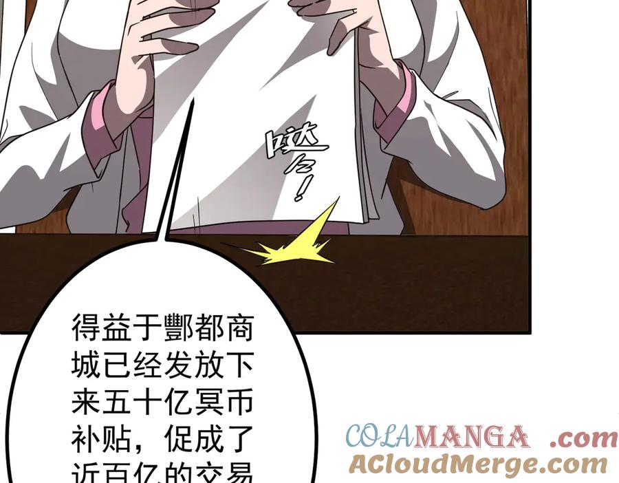 《全球惊悚：开局万亿冥币》第242话 让我造假币？ 第13页