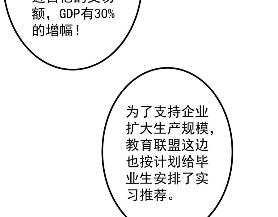 《全球惊悚：开局万亿冥币》第242话 让我造假币？ 第14页