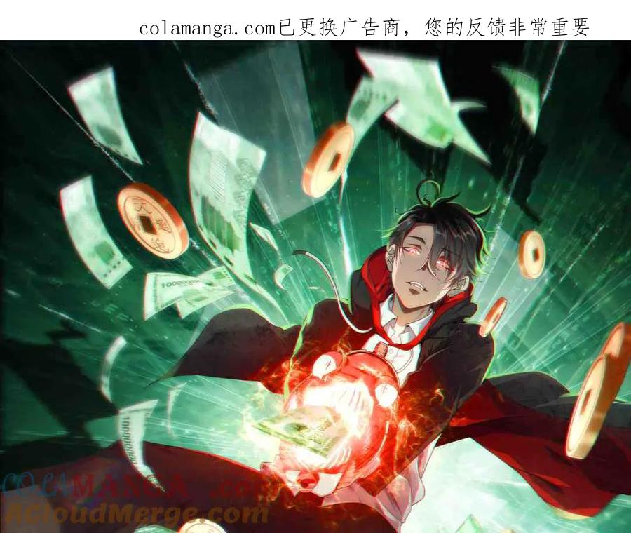 《全球惊悚：开局万亿冥币》第242话 让我造假币？ 第1页