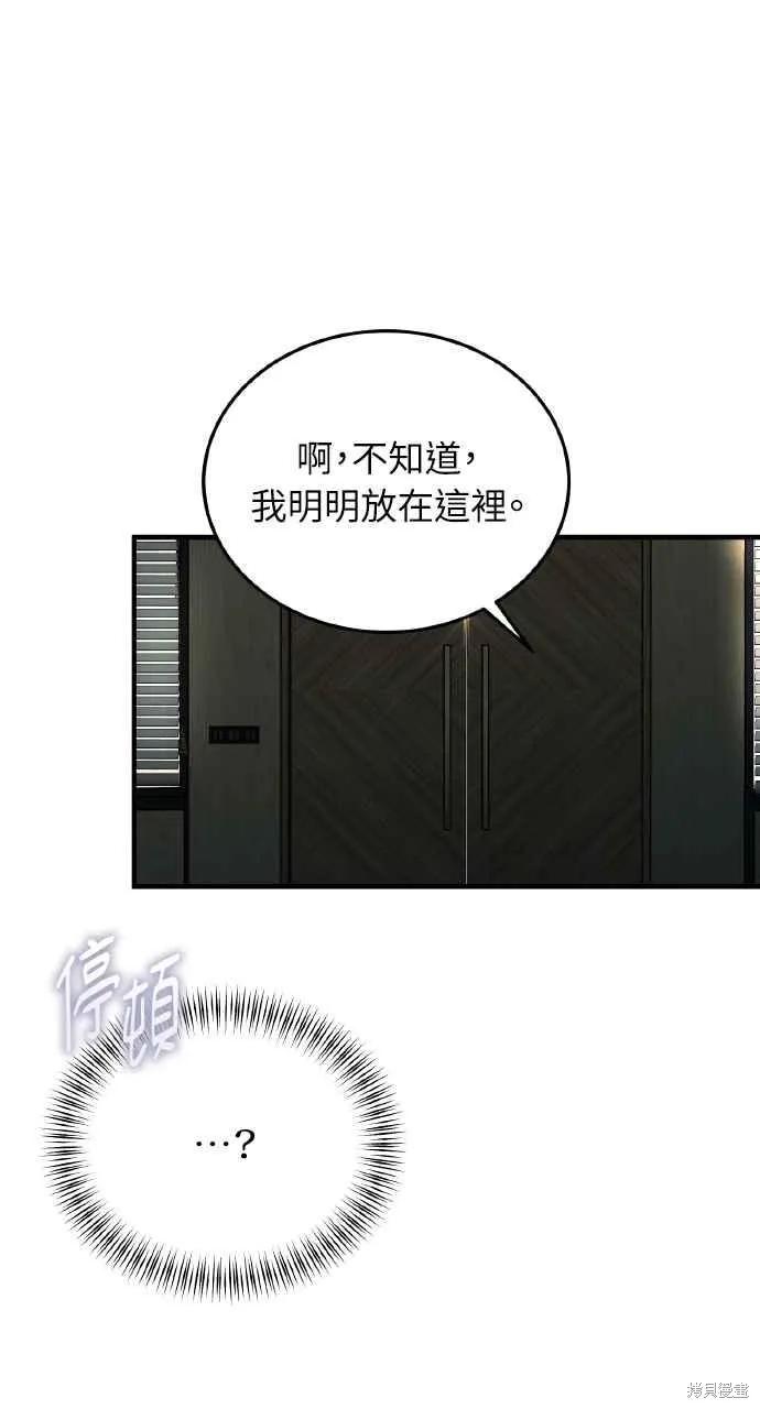 即使你知道这很疯狂 第26话 第20页