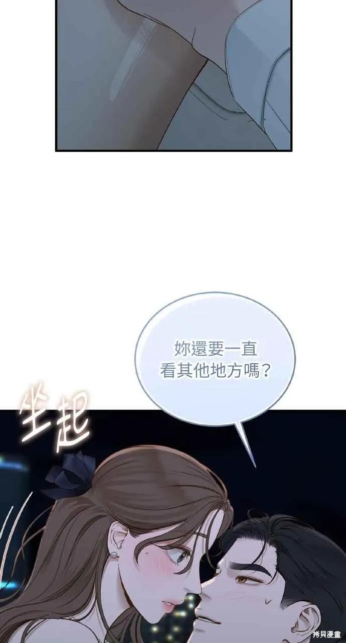 即使你知道这很疯狂 第26话 第11页