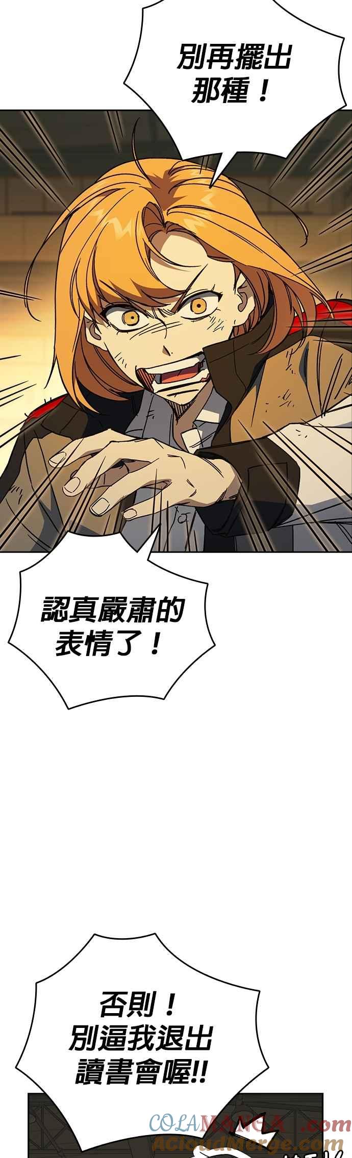 《痞子学霸》[第三季] 第41话 会后悔的喔！ 第49页