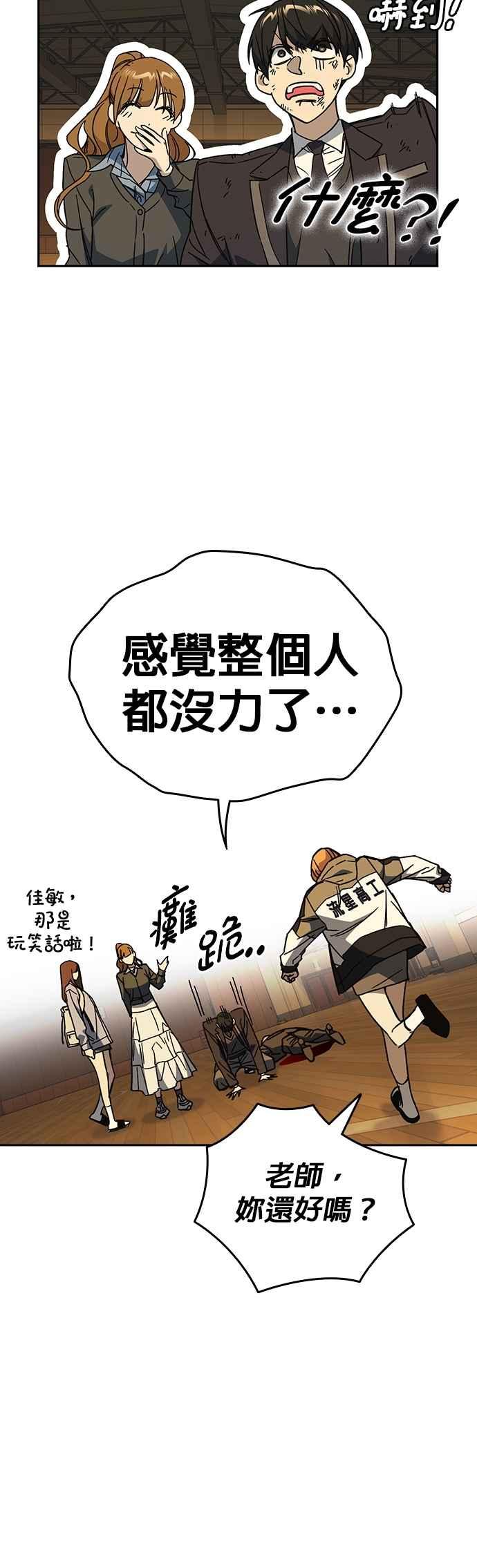 《痞子学霸》[第三季] 第41话 会后悔的喔！ 第50页