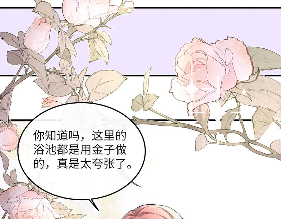 《罗斯玛丽的苏醒》02 罗斯玛丽公主和她的仆人 第91页