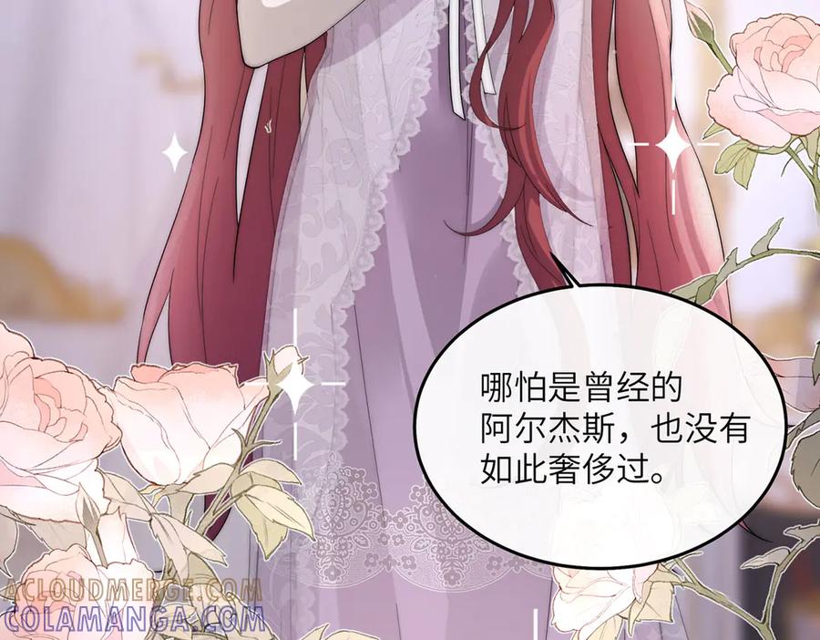 《罗斯玛丽的苏醒》02 罗斯玛丽公主和她的仆人 第93页