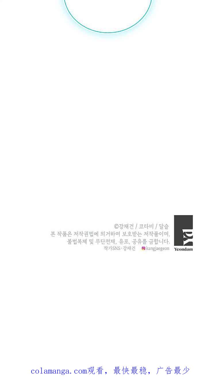 《恶棍家族的继承女》第30话 第100页