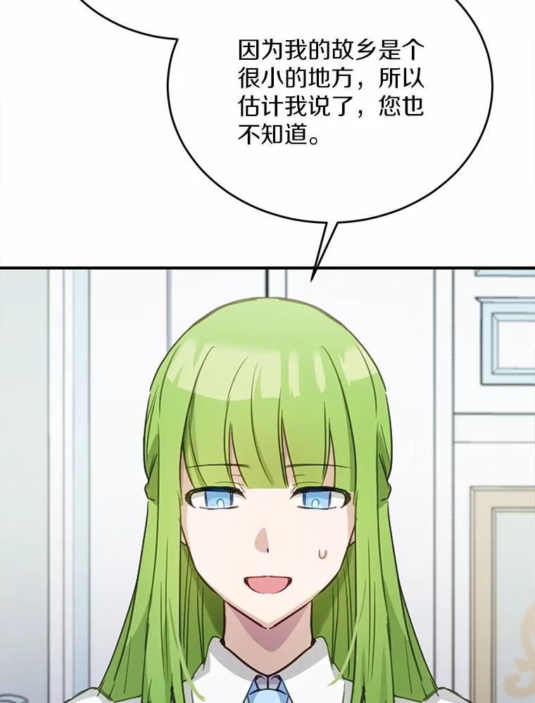 被发现就完蛋了！ 30.真的吗？ 第74页