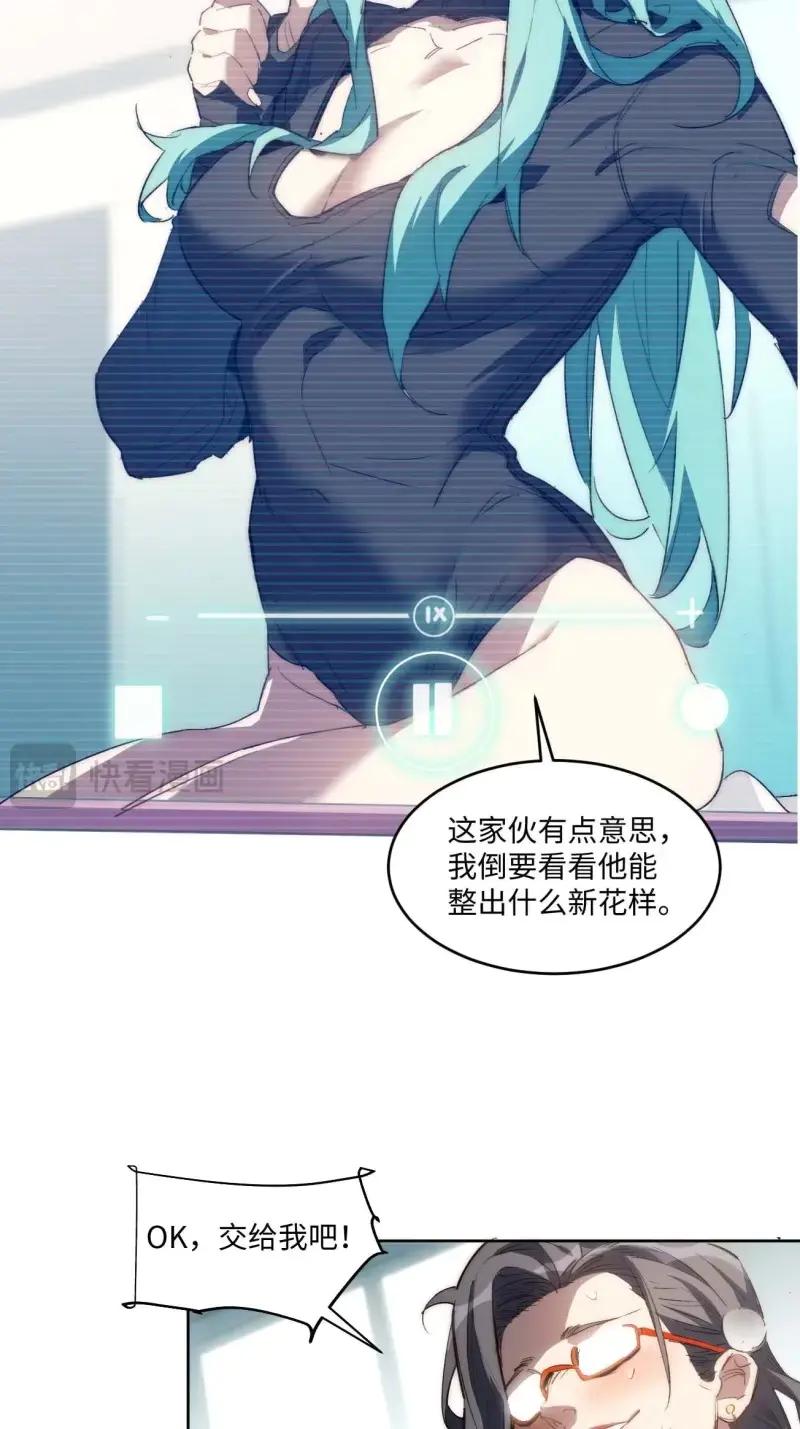 《我真没想当救世主啊！》第31话 30.柳暗花明 第11页