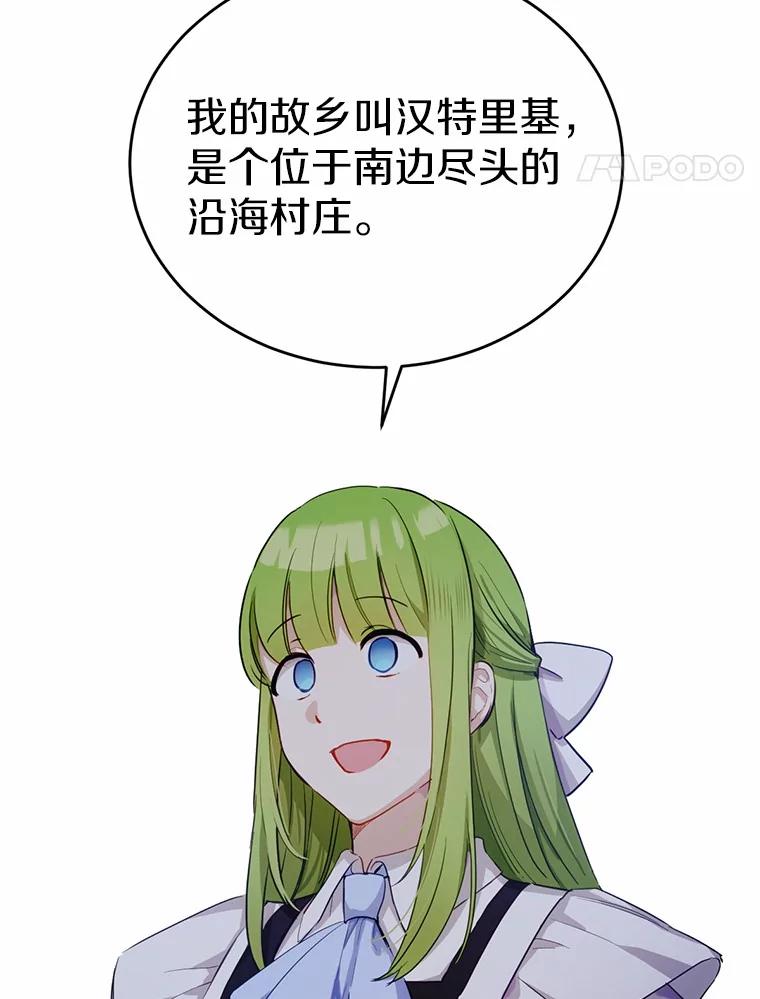 被发现就完蛋了！ 30.真的吗？ 第80页