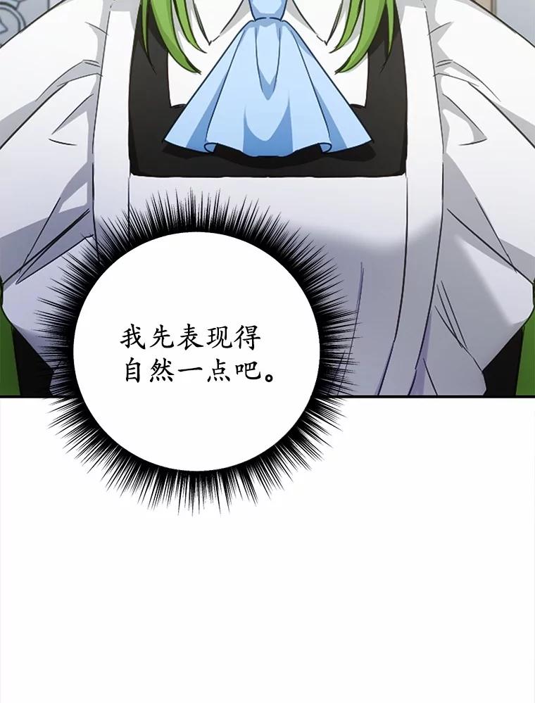被发现就完蛋了！ 30.真的吗？ 第75页