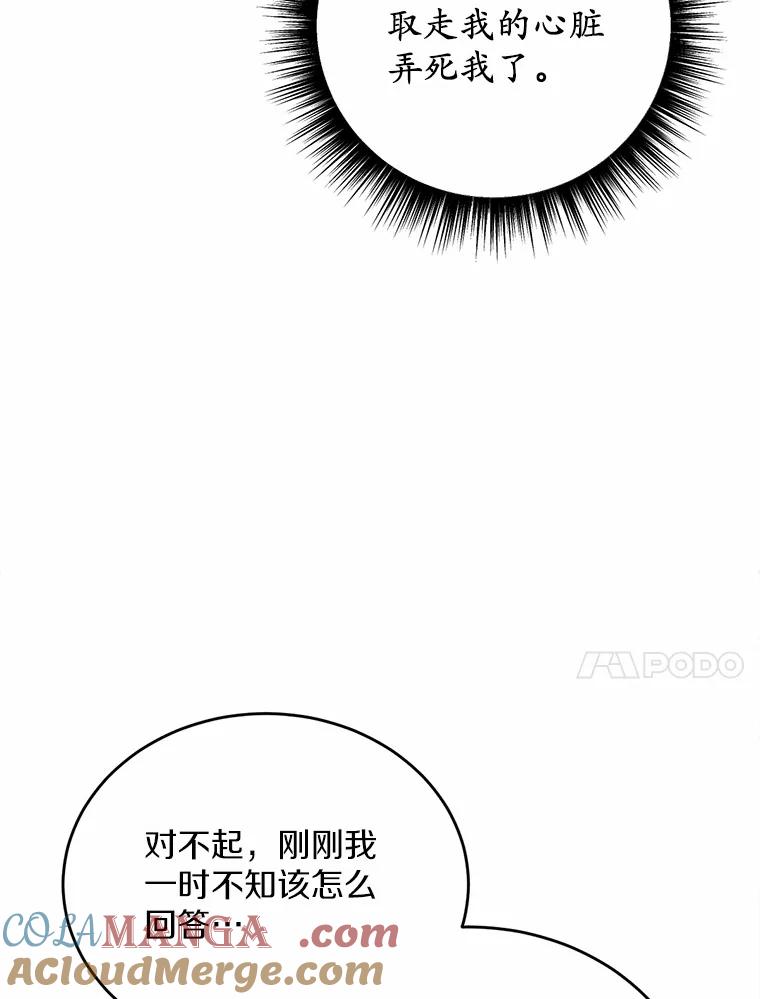 被发现就完蛋了！ 30.真的吗？ 第73页