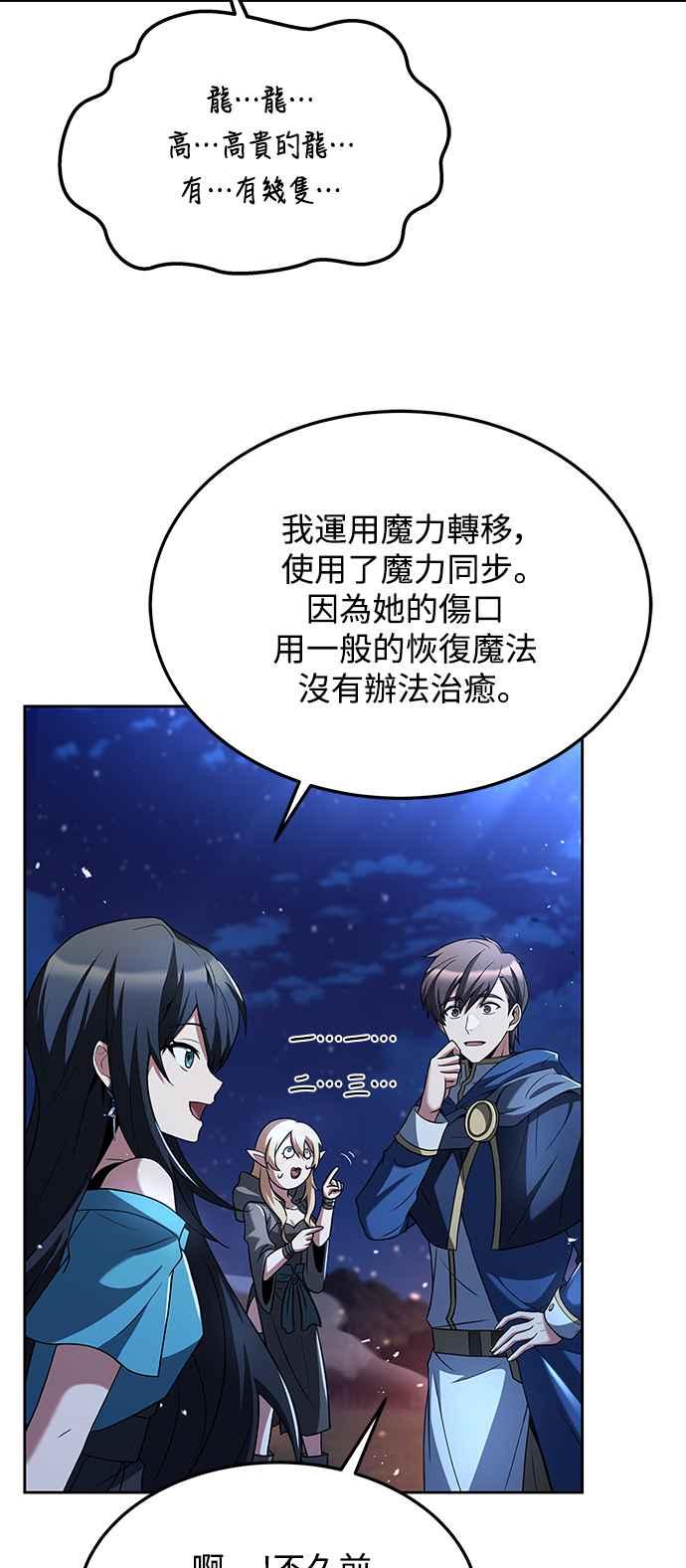《异世界的美味魔法》第35话 第65页