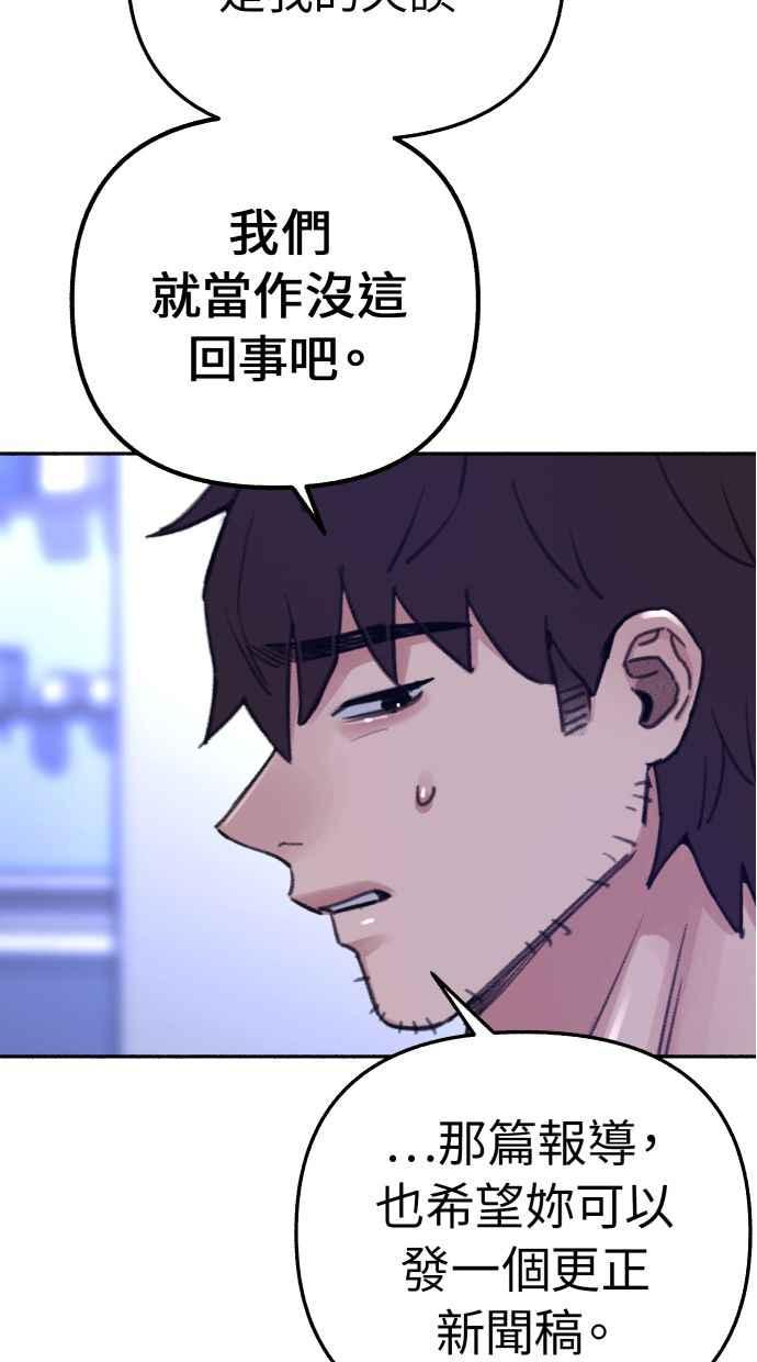 隐密的缪思 第36话 梦想着月亮的另一面 第32页