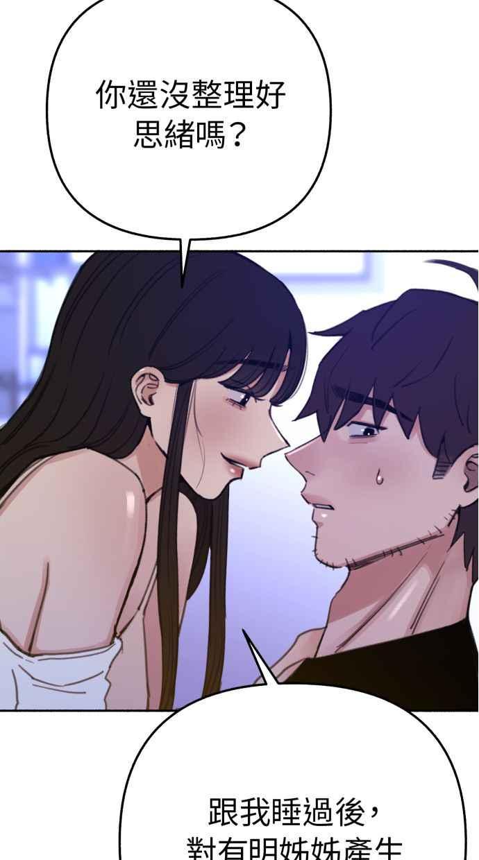隐密的缪思 第36话 梦想着月亮的另一面 第36页