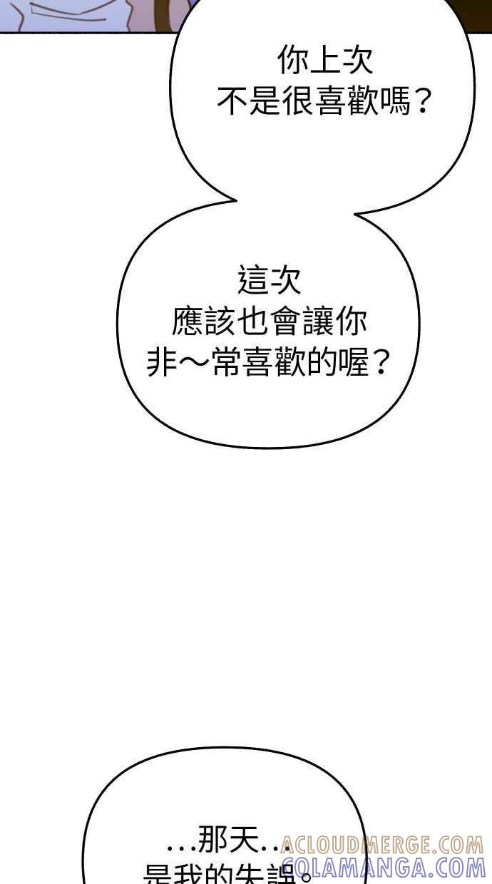 隐密的缪思 第36话 梦想着月亮的另一面 第31页
