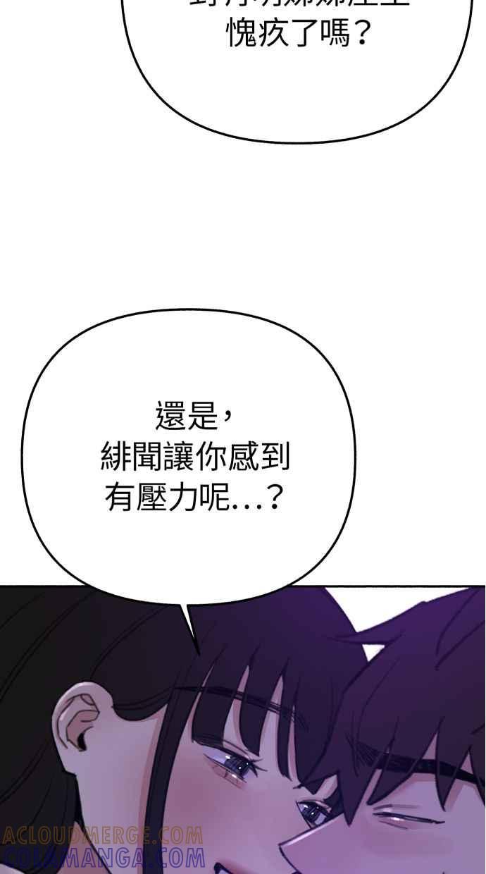 隐密的缪思 第36话 梦想着月亮的另一面 第37页
