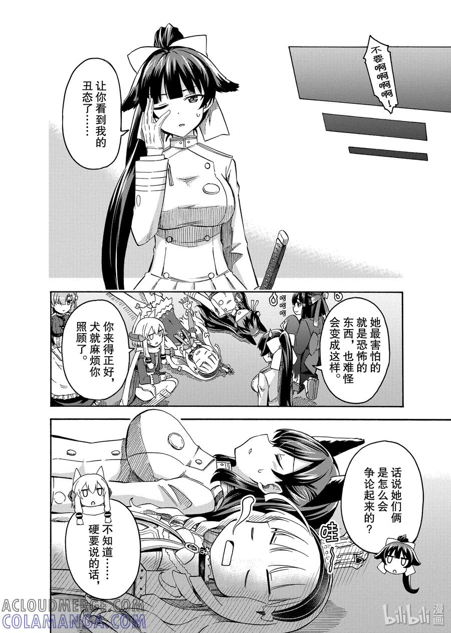 《碧蓝航线 Queen's Orders》40 第40话 第2页