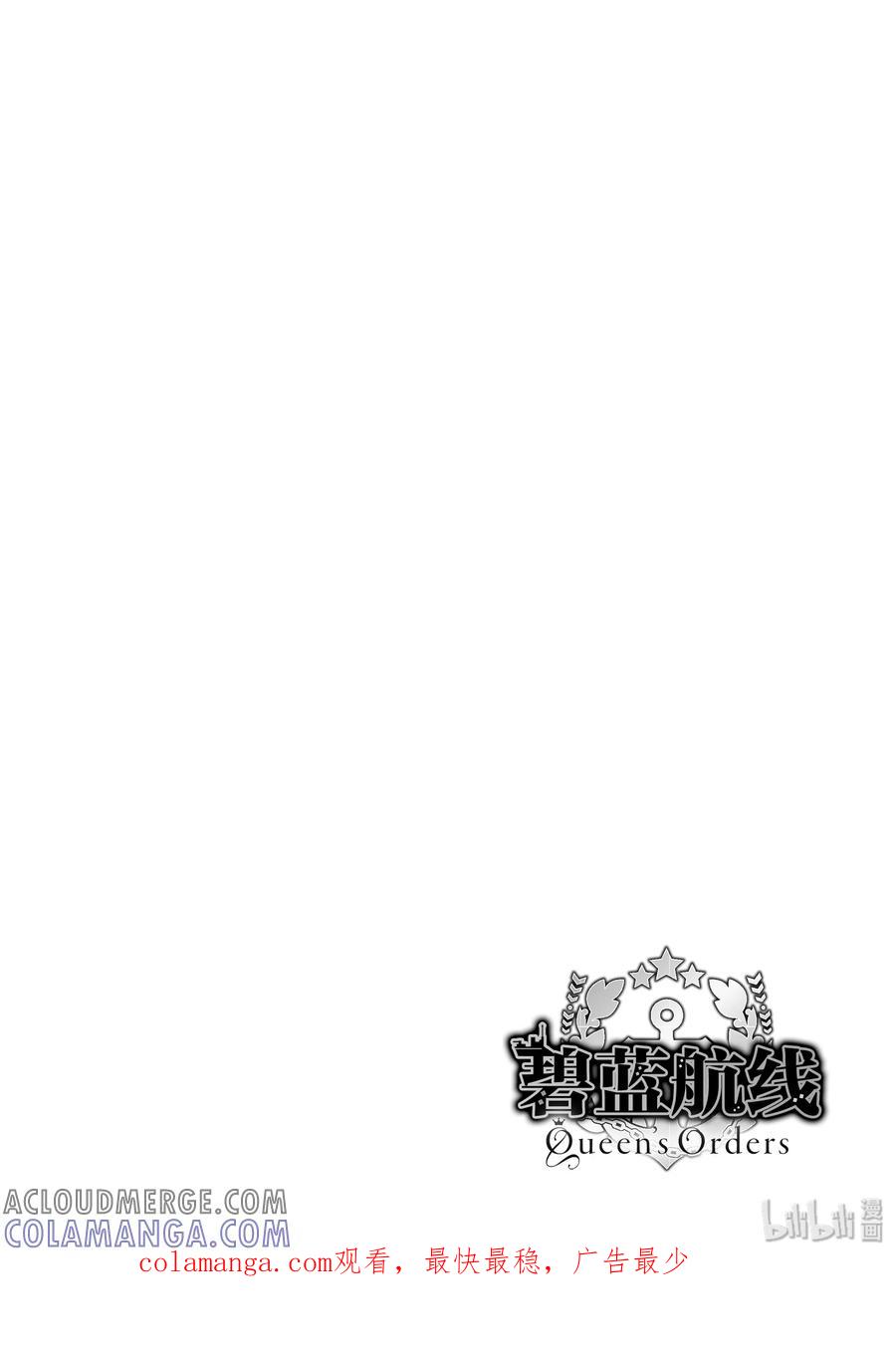 《碧蓝航线 Queen's Orders》40 第40话 第6页
