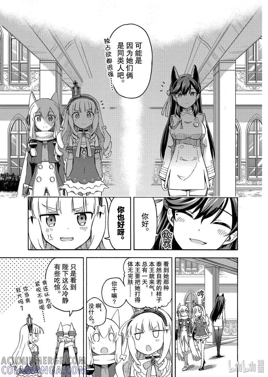 《碧蓝航线 Queen's Orders》40 第40话 第3页
