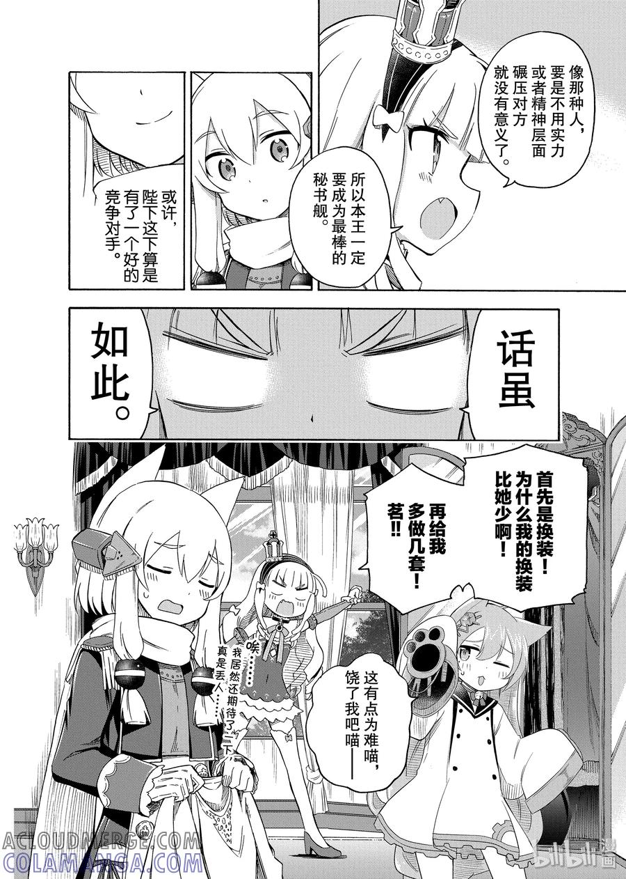 《碧蓝航线 Queen's Orders》40 第40话 第4页