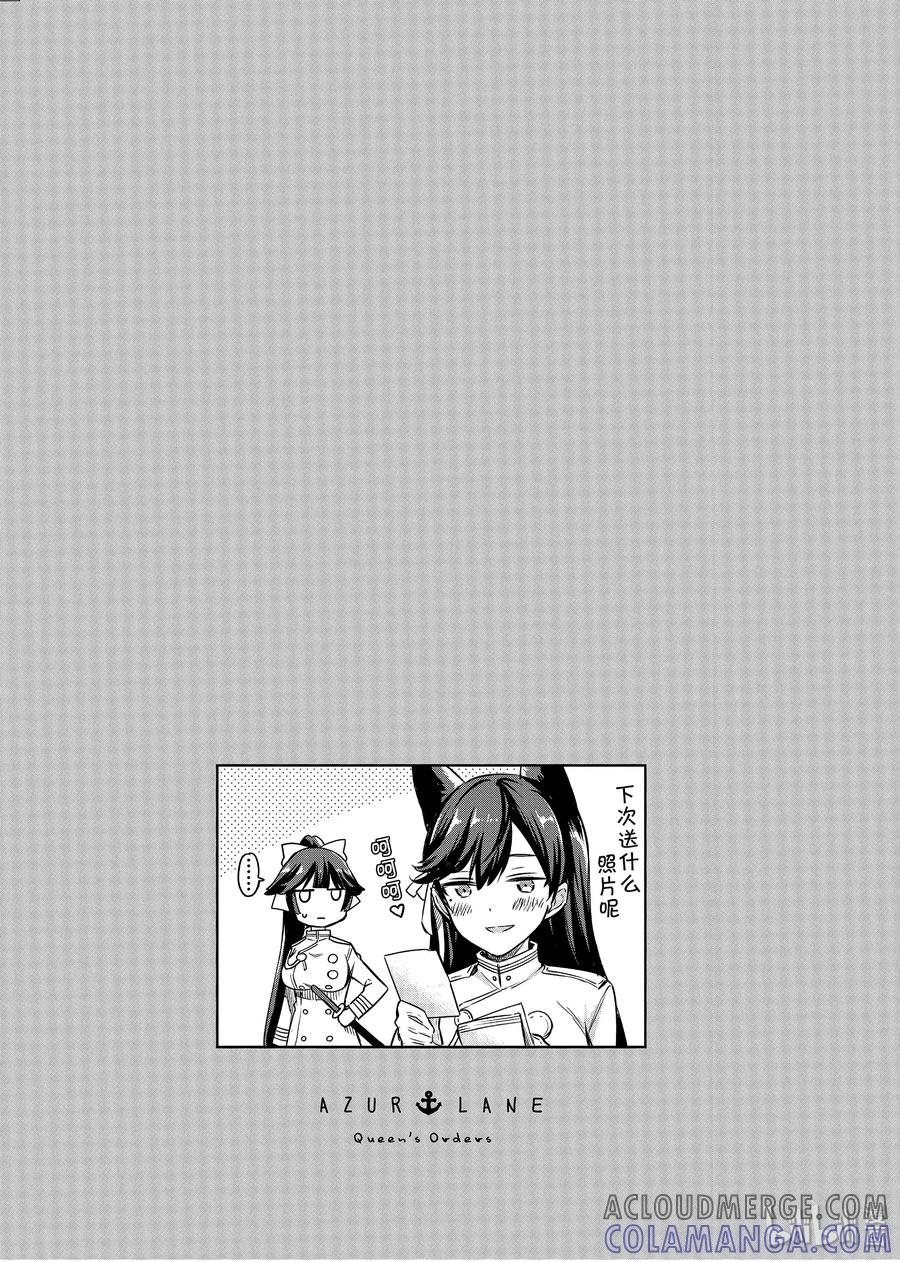 《碧蓝航线 Queen's Orders》40 第40话 第5页