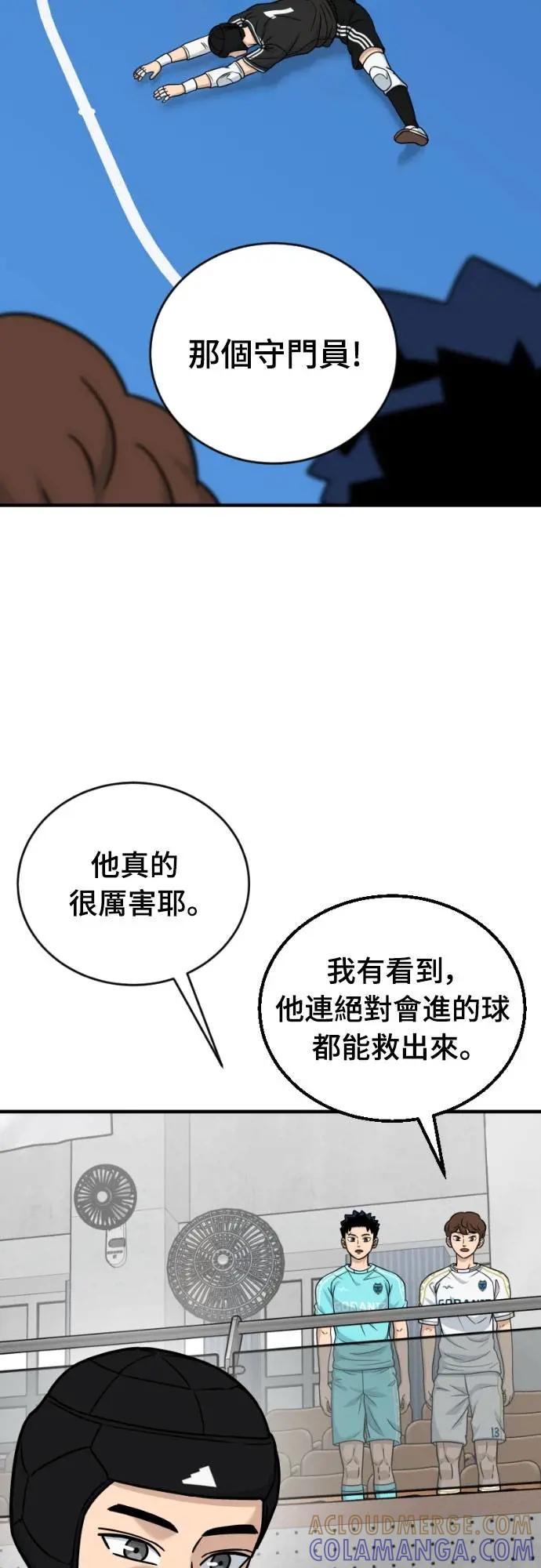 《黄金守门员》第44话 值3分的守门员 第25页