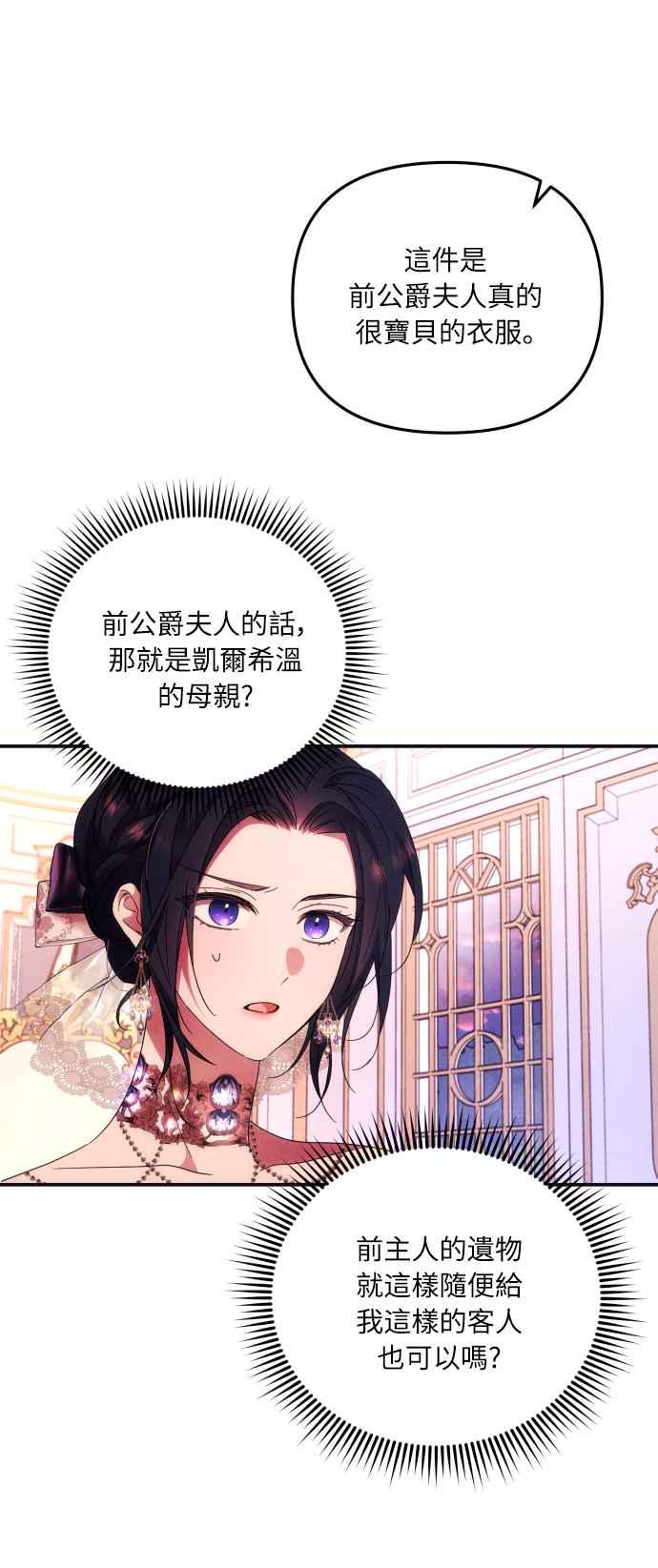 《魅惑北方公爵》第5话 第17页