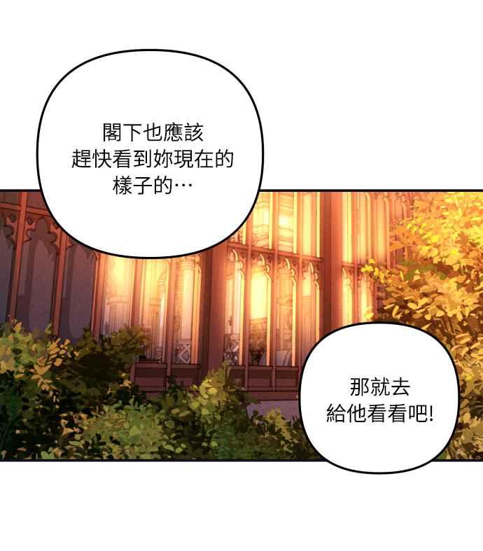 《魅惑北方公爵》第5话 第18页