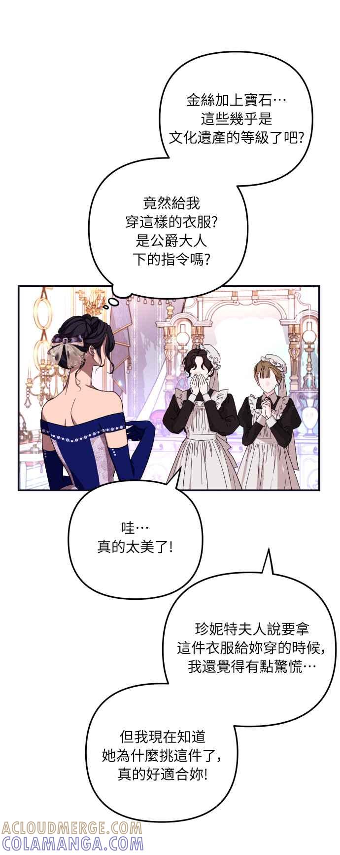 《魅惑北方公爵》第5话 第16页