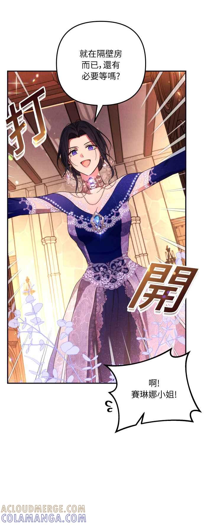 《魅惑北方公爵》第5话 第19页