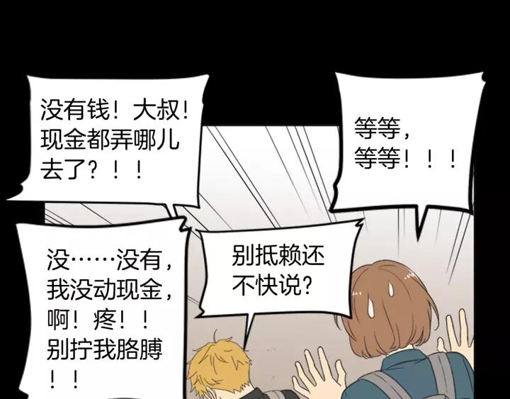 《不能恋爱的房间》第53话 缘分的开始 第134页