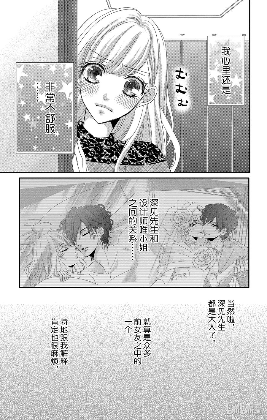 《Coffee & Vanilla 咖啡和香草》45 真相和坦白 第8页