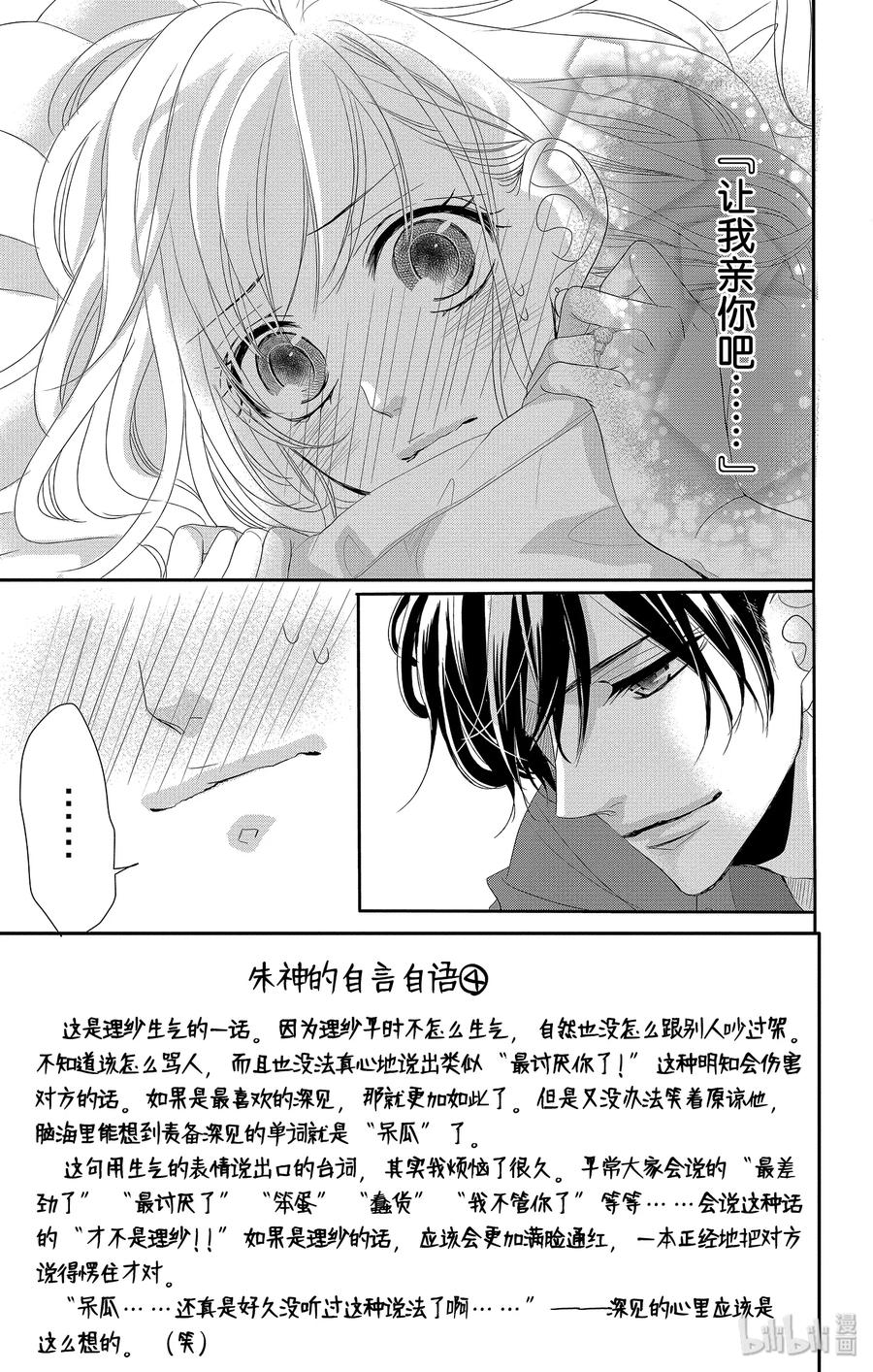 《Coffee & Vanilla 咖啡和香草》45 真相和坦白 第6页