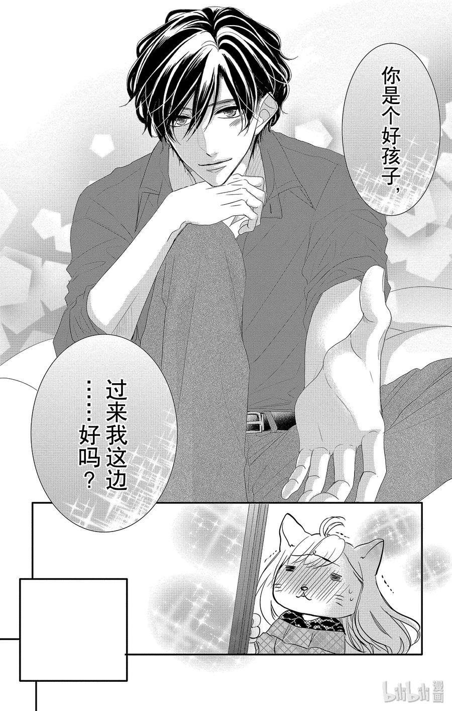 《Coffee & Vanilla 咖啡和香草》45 真相和坦白 第10页