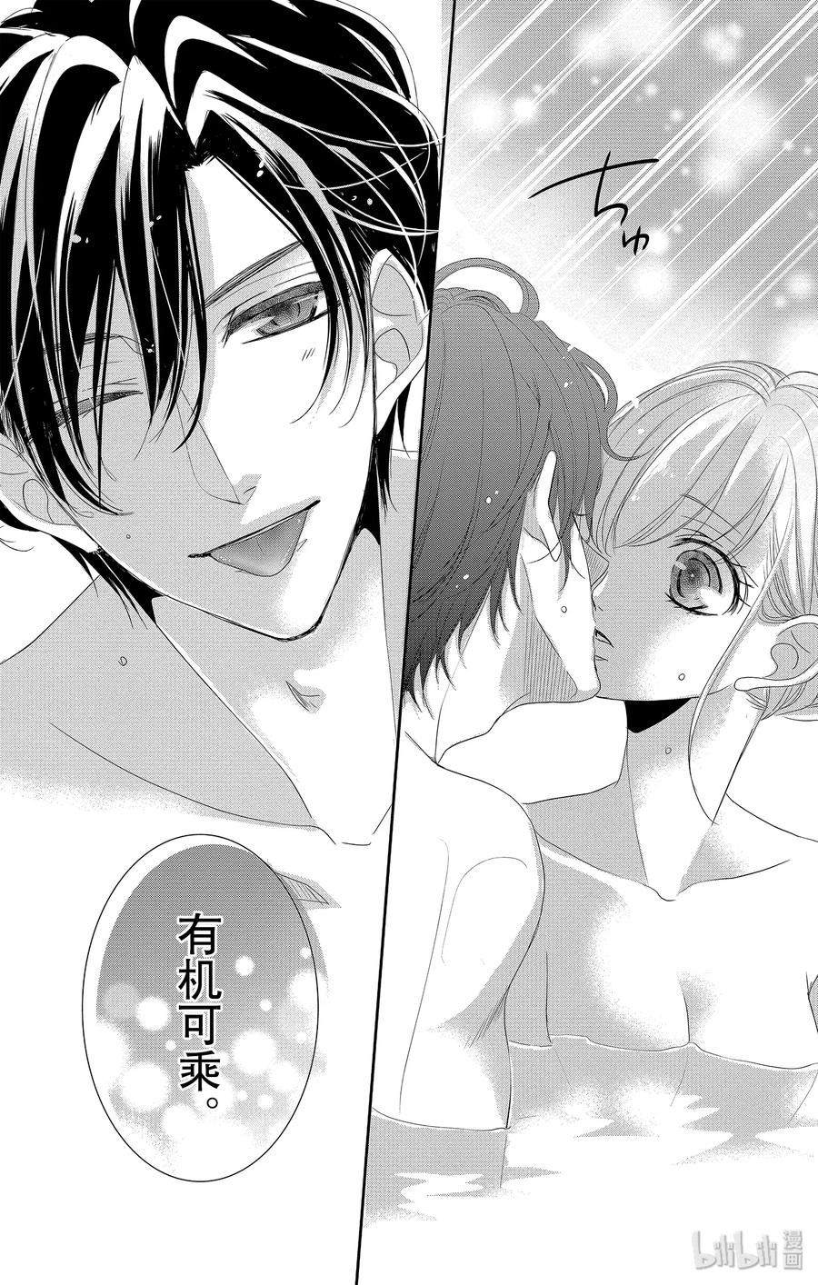 《Coffee & Vanilla 咖啡和香草》45 真相和坦白 第15页