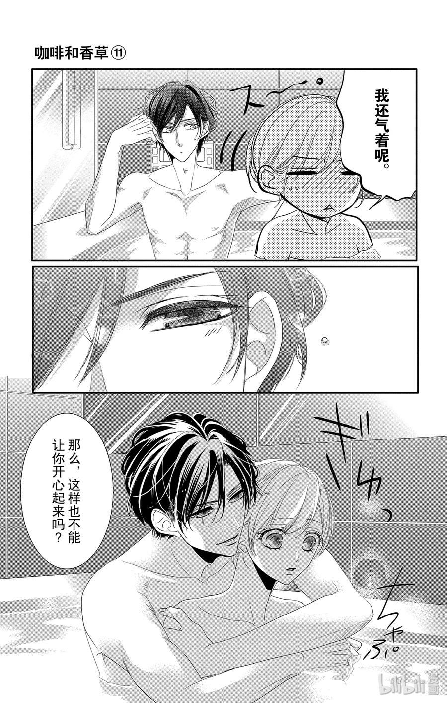 《Coffee & Vanilla 咖啡和香草》45 真相和坦白 第12页