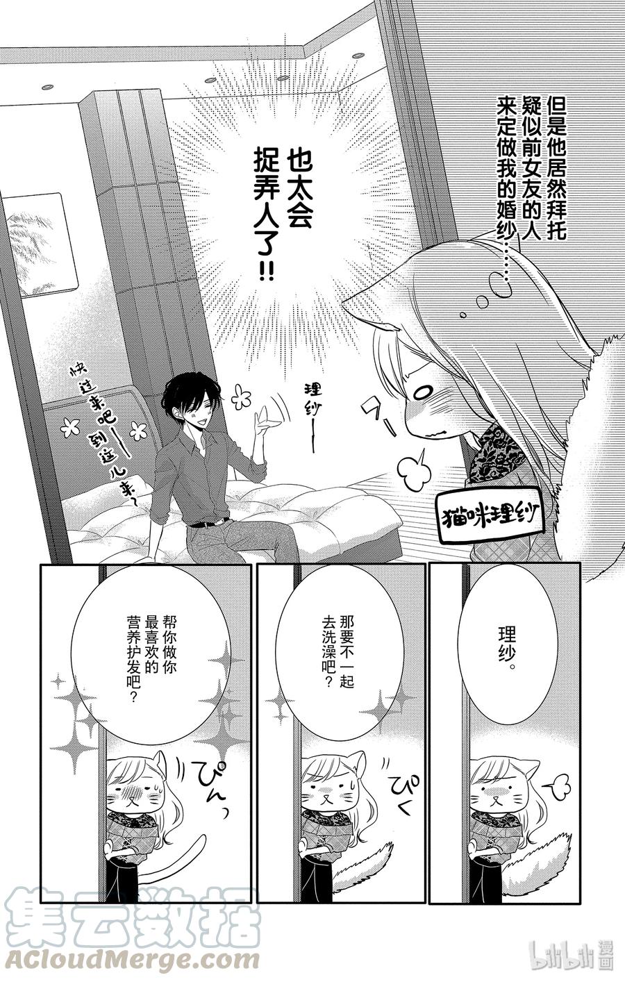 《Coffee & Vanilla 咖啡和香草》45 真相和坦白 第9页