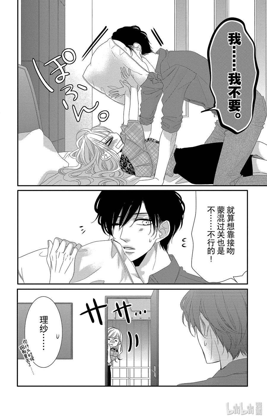 《Coffee & Vanilla 咖啡和香草》45 真相和坦白 第7页