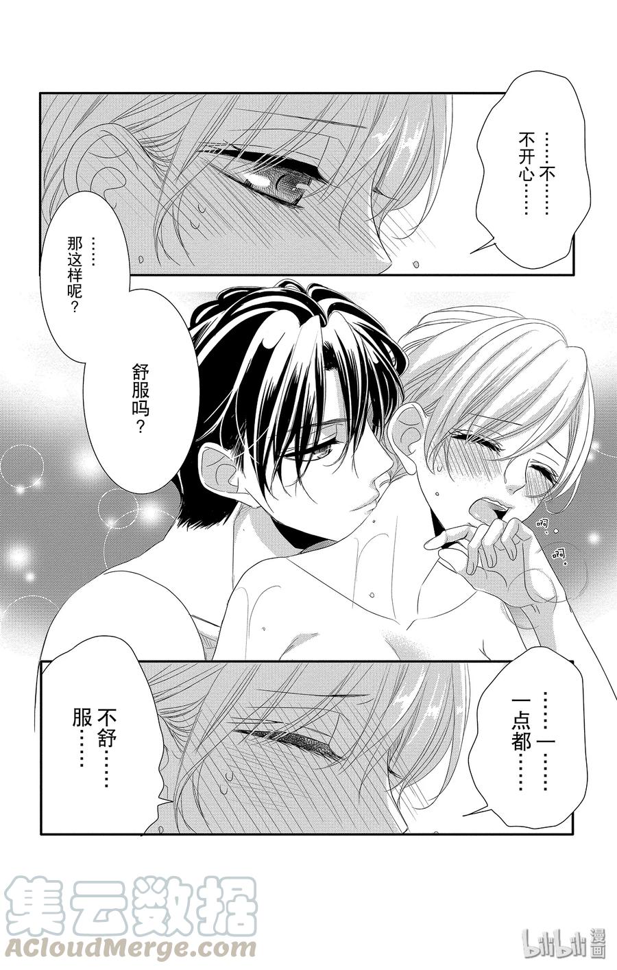 《Coffee & Vanilla 咖啡和香草》45 真相和坦白 第13页