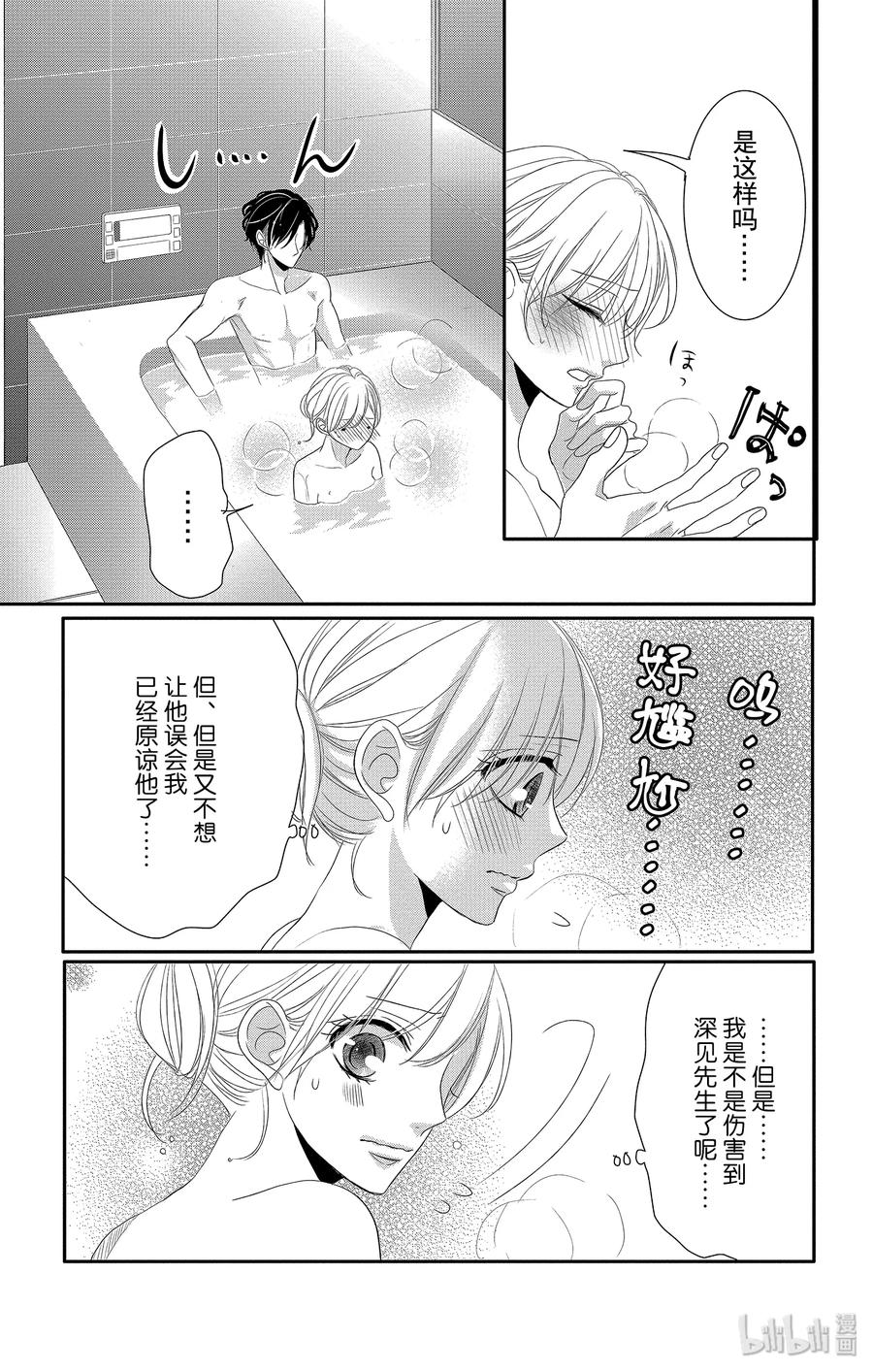 《Coffee & Vanilla 咖啡和香草》45 真相和坦白 第14页