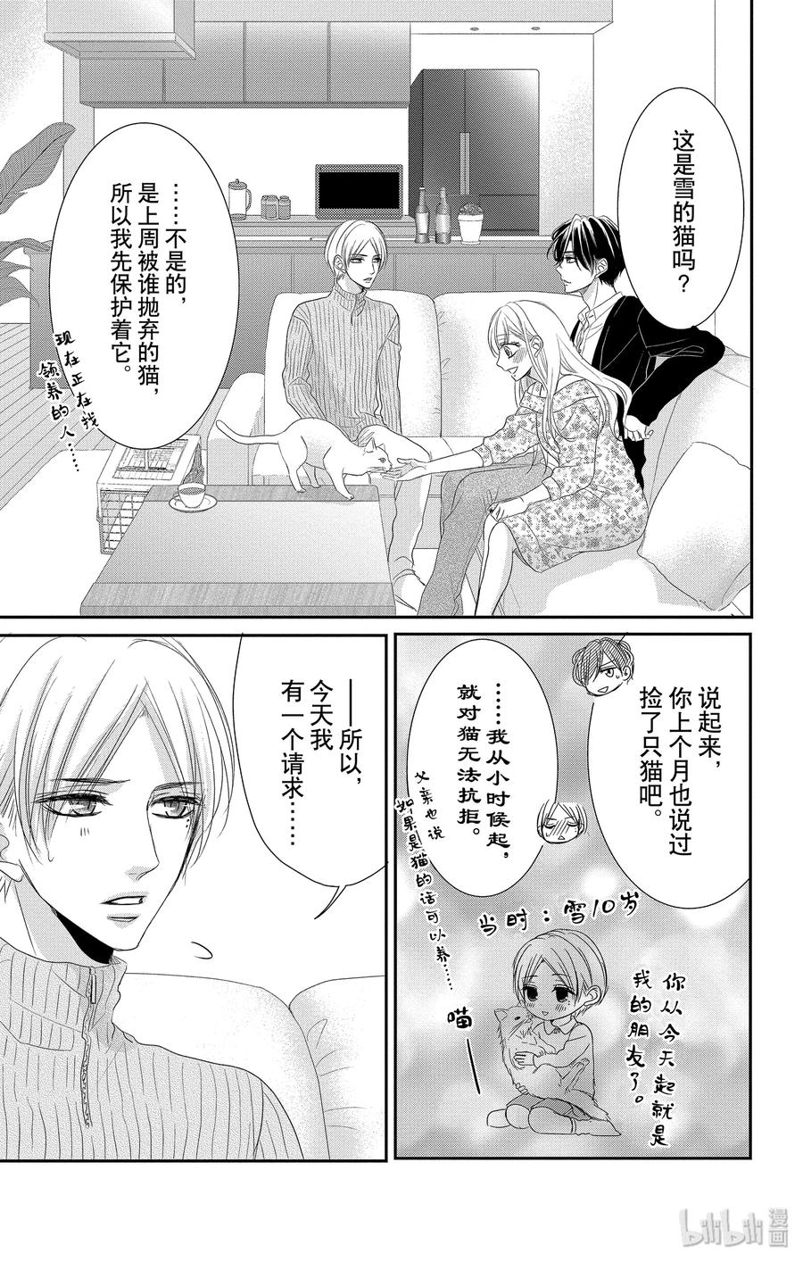 《Coffee & Vanilla 咖啡和香草》48 小猫和宝宝 第3页