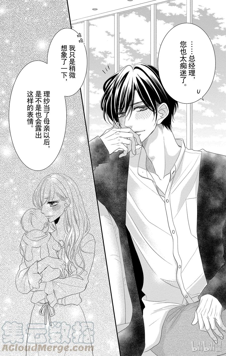 《Coffee & Vanilla 咖啡和香草》48 小猫和宝宝 第10页