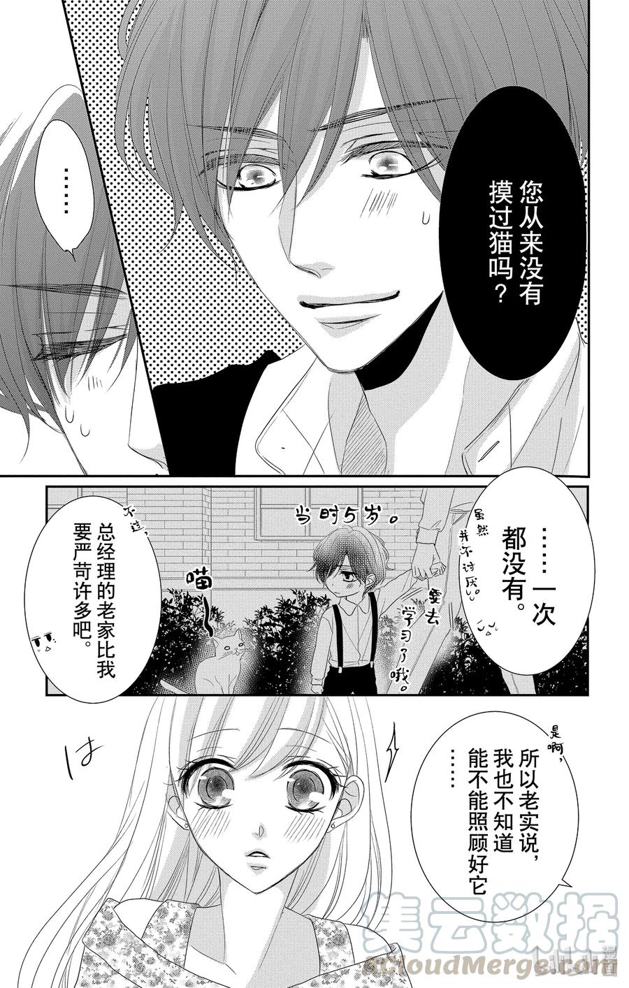 《Coffee & Vanilla 咖啡和香草》48 小猫和宝宝 第7页