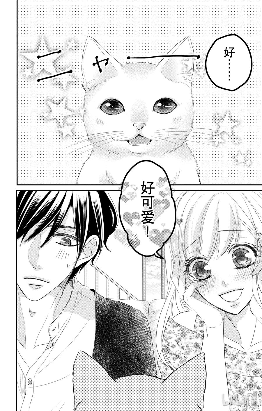 《Coffee & Vanilla 咖啡和香草》48 小猫和宝宝 第2页