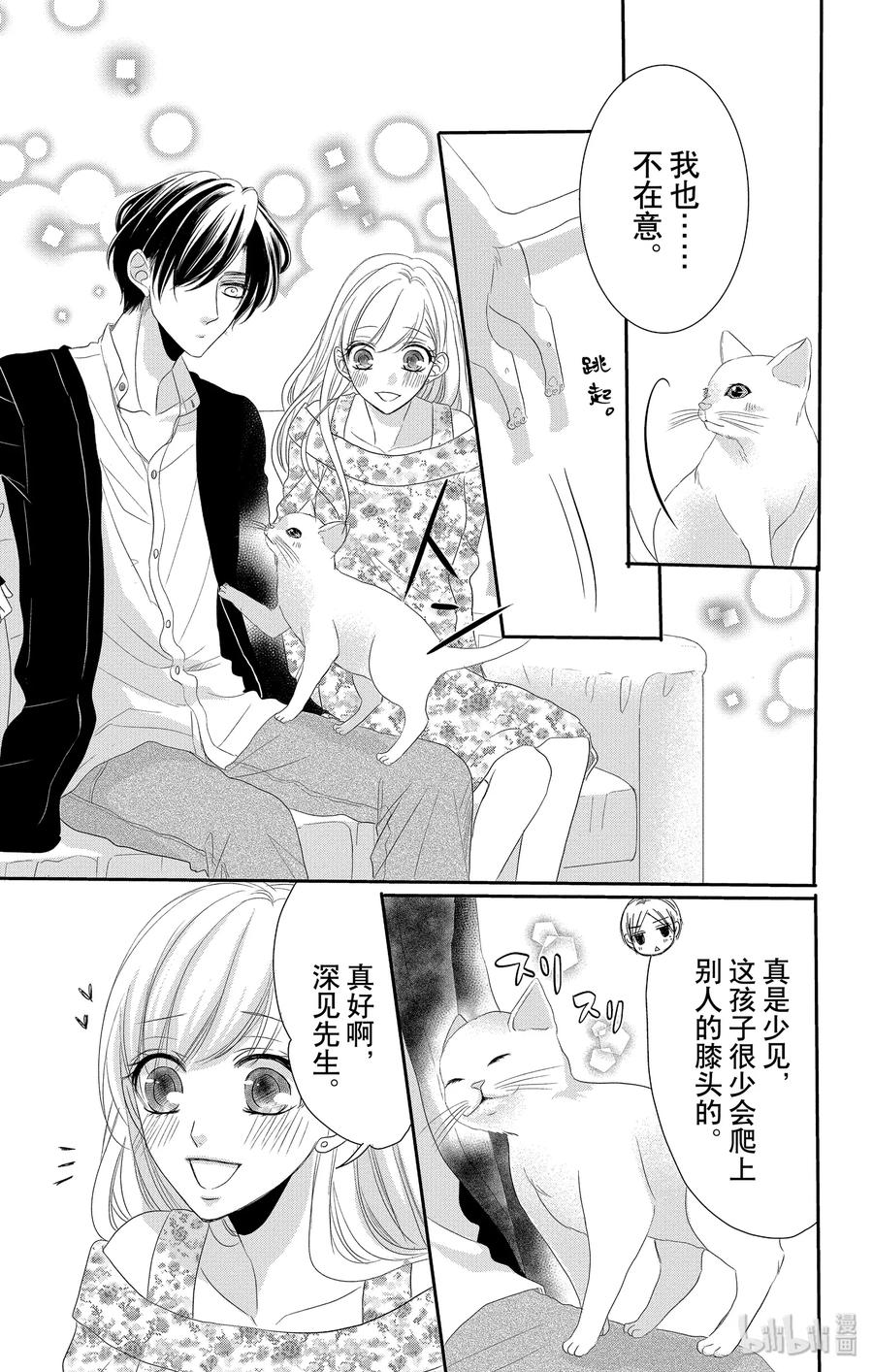 《Coffee & Vanilla 咖啡和香草》48 小猫和宝宝 第5页