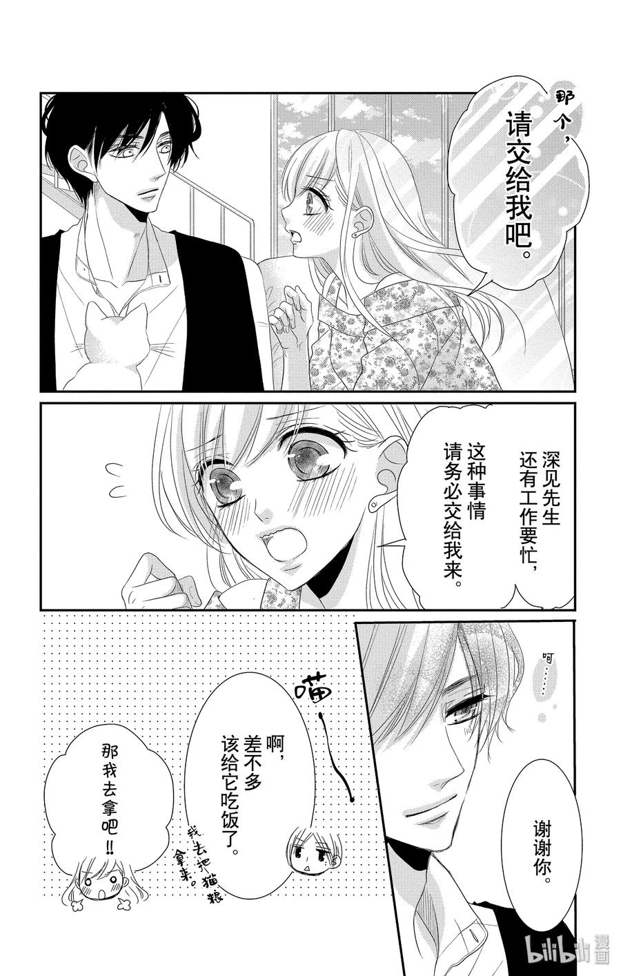 《Coffee & Vanilla 咖啡和香草》48 小猫和宝宝 第8页