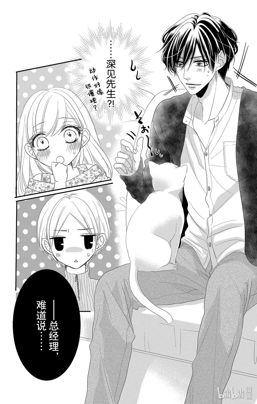 《Coffee & Vanilla 咖啡和香草》48 小猫和宝宝 第6页