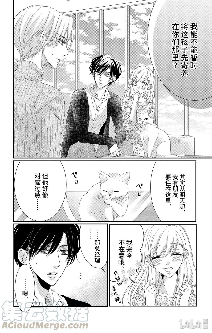 《Coffee & Vanilla 咖啡和香草》48 小猫和宝宝 第4页
