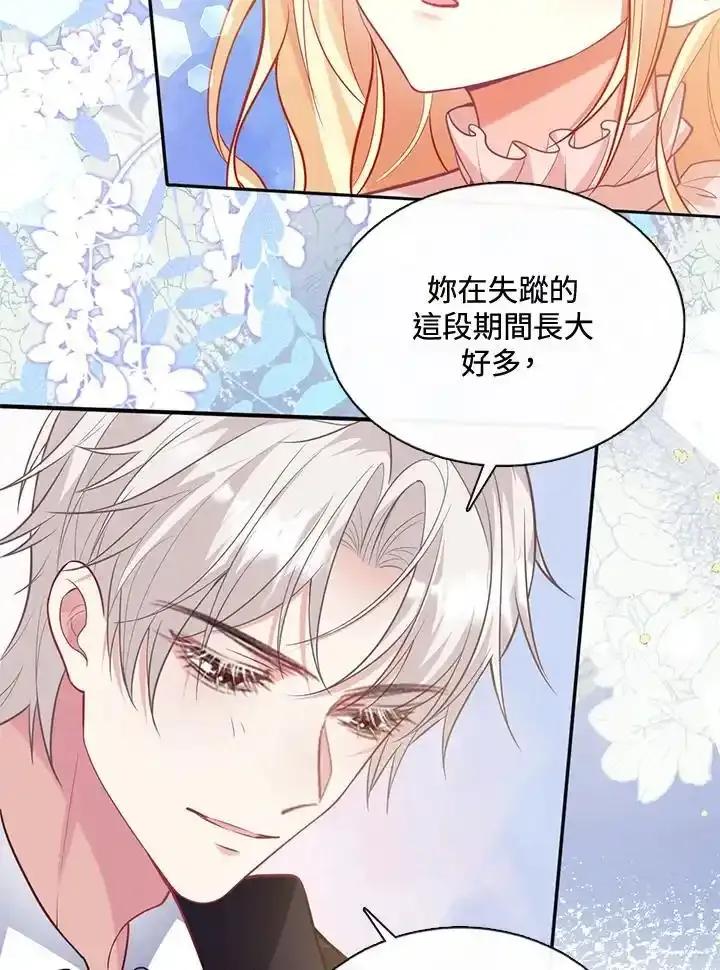 《养女想拯救世界》第64话(第1季最终章) 第30页