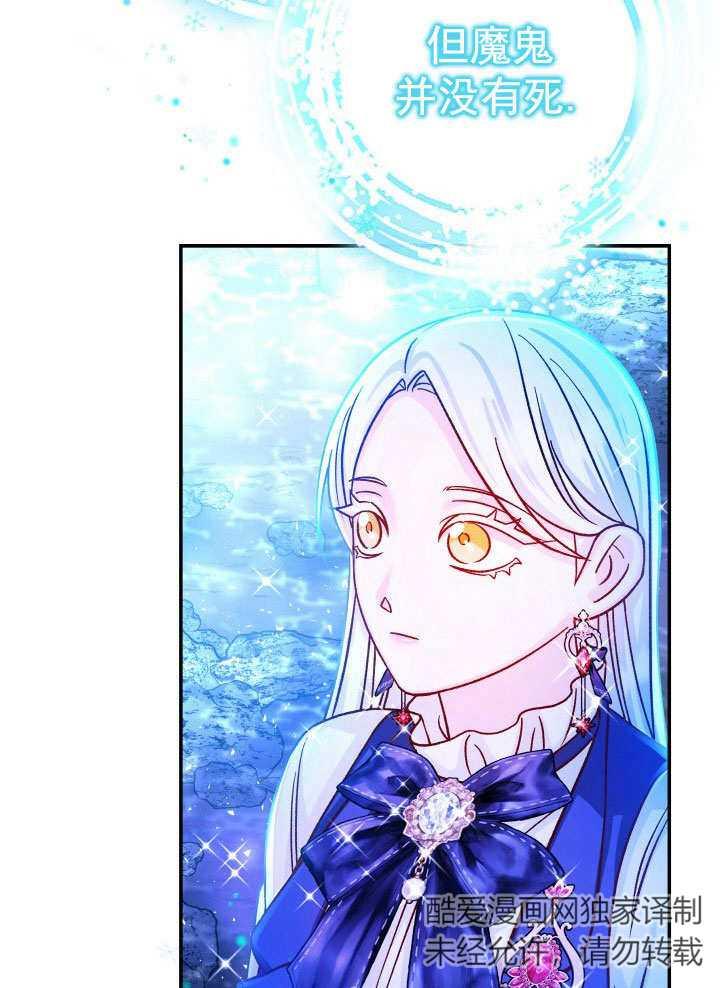 《海军上将的怪物妻子》第66话 第24页